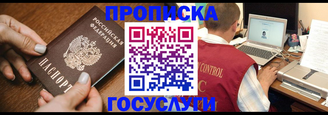 временная регистрация законно в Малгобеке