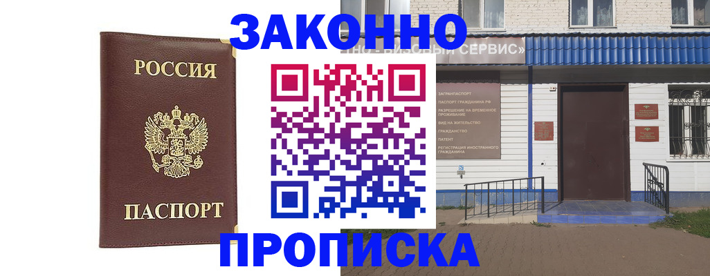 прописка для работы в Малгобеке
