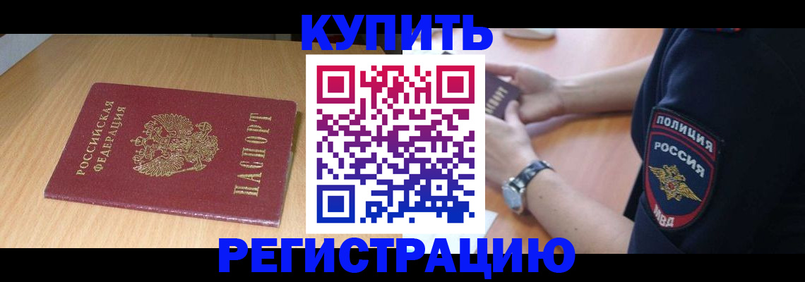 временная регистрация поиск в Малгобеке
