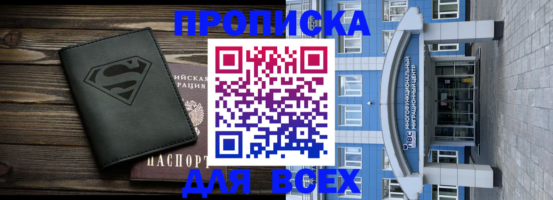 временная регистрация в квартире в Малгобеке
